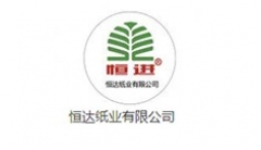 恒达纸业