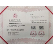 企業信用等級證書