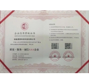 企業信用等級證書