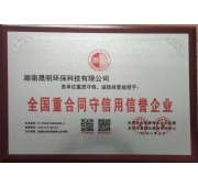 全國十佳誠信經營示范單位